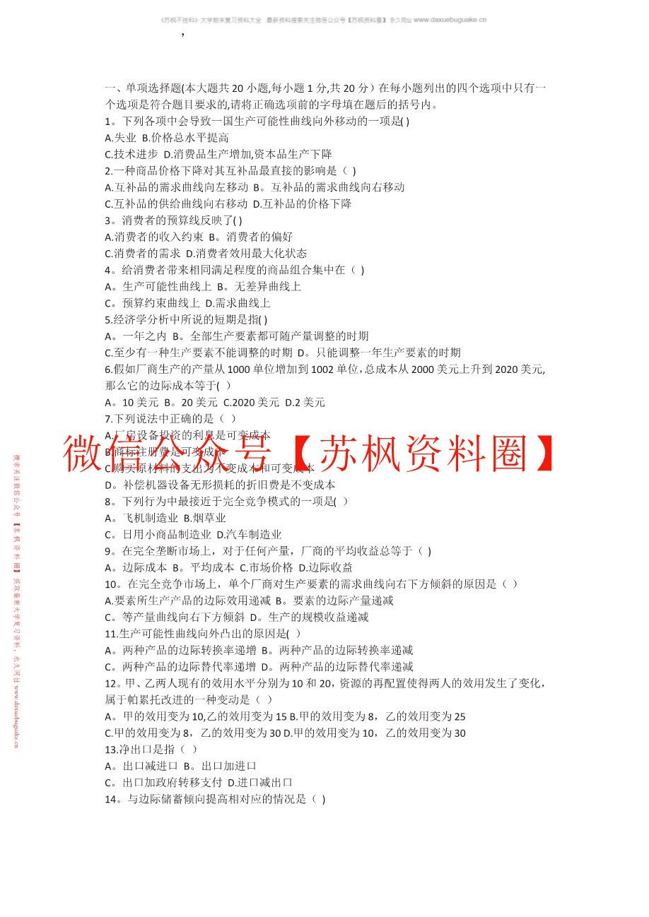 经济学基础